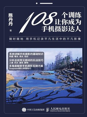 cover image of 108个训练让你成为手机摄影达人